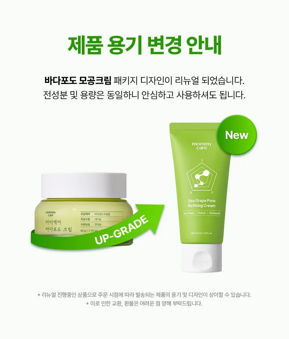 [리뉴얼] 마미케어 바다포도 레티놀 모공탄력 크림 50g 상세페이지 1